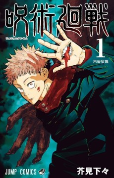 Logo du groupe Jujutsu Kaisen